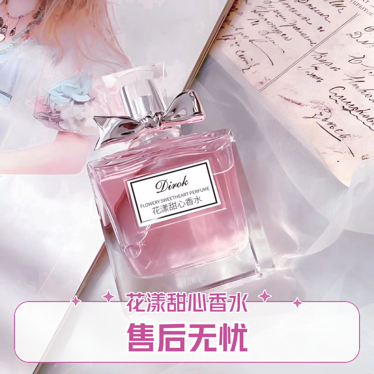 Dirok花漾甜心持久留香气质香水 淡香女士香水粉色经典50ML