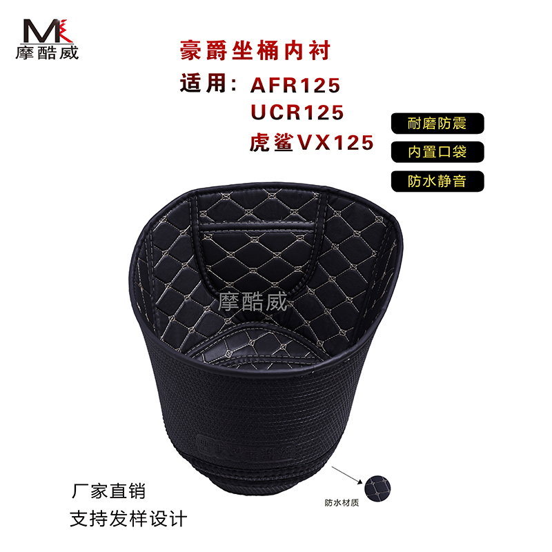适用于豪爵AFR125虎鲨VX125坐桶垫内衬USR坐桶垫防晒座套垫