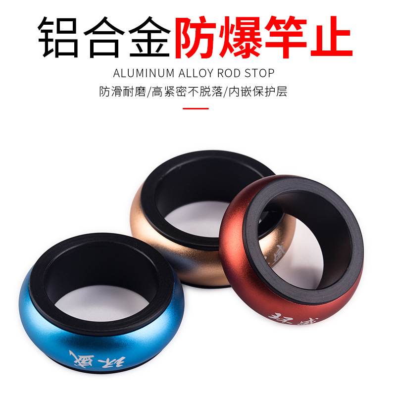 环盛铝合金竿止金属竿止杆止o型圈鱼竿套防滑杆环钓鱼渔具用品