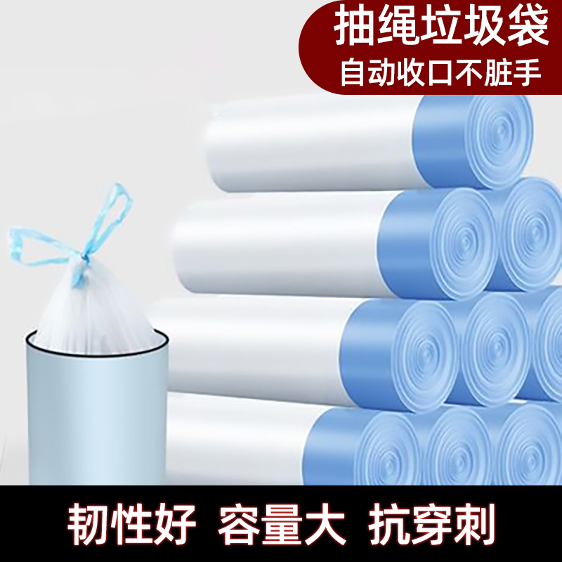 抽绳垃圾袋家用提拉式自动收口白色连卷断点式加厚手提厨房塑料袋
