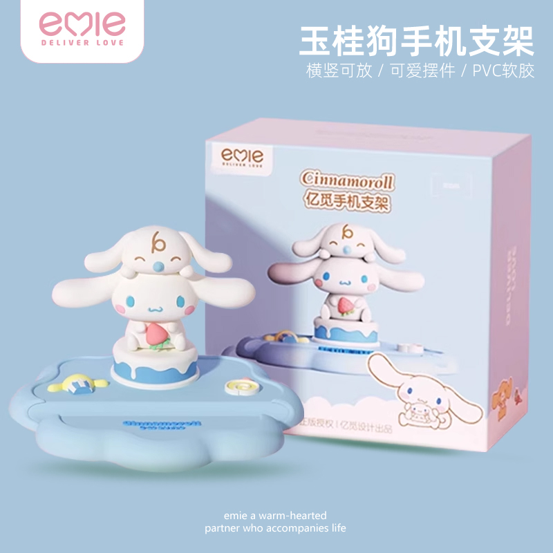 emie/亿觅三丽鸥联名手机支架桌面懒人pad平板通用支撑架便携卡通