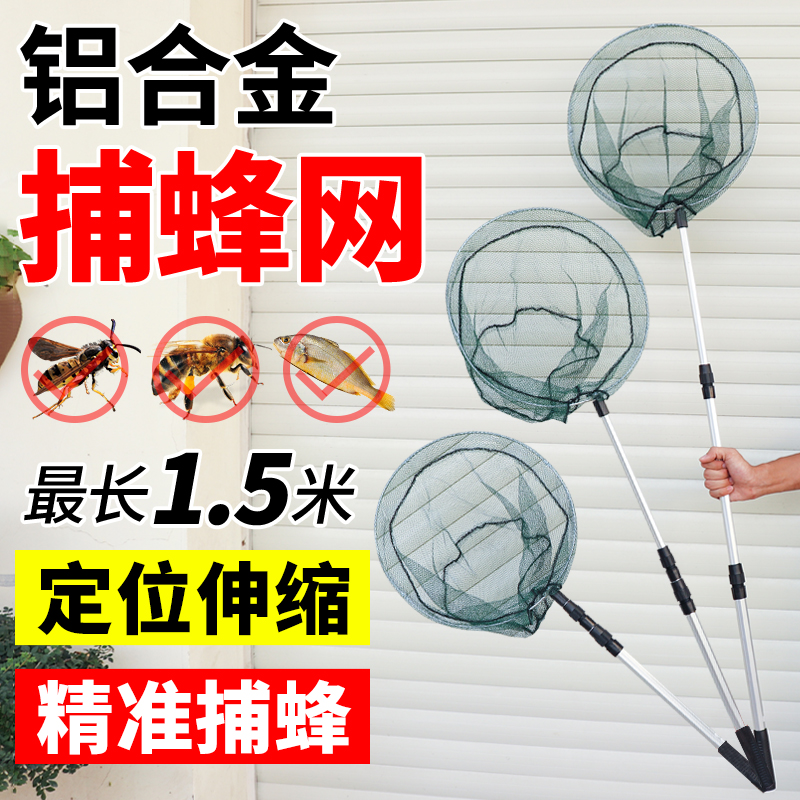 蜂大哥加强型捕蜂网捉马蜂捕胡蜂专用伸缩型捕捉野蜂蜜蜂捕蜂工具