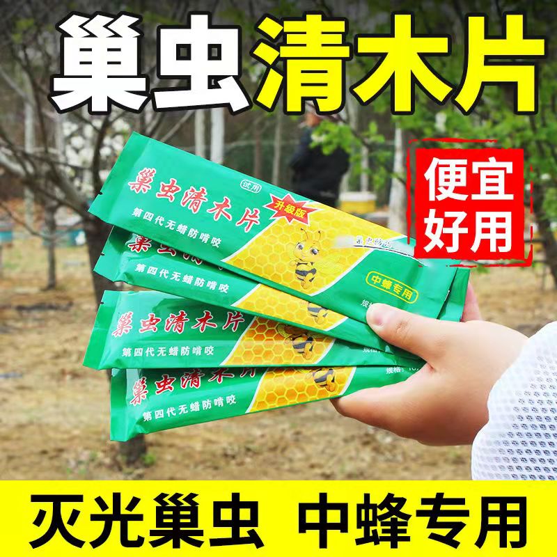 巢虫清木片中蜂专用巢虫净正品清木片巢虫诱食片防巢虫棉虫白头蛹