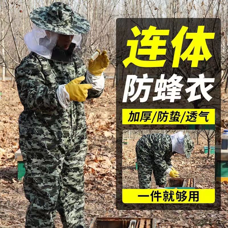 连体防蜂服养蜂衣防蛰服养蜜蜂防护服加厚养蜂服蜜蜂服防蜂衣全套