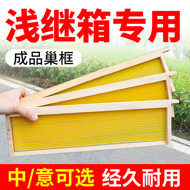 蜂大哥中蜂浅继箱巢框养蜂子蜜分离巢框做土蜂巢蜜12.5高巢框批发