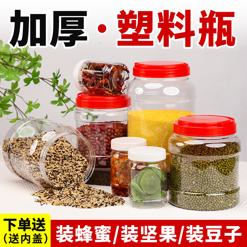 密封罐蜂蜜瓶食品塑料瓶加厚透明大泡菜坛子家用厨房杂粮储物罐瓶