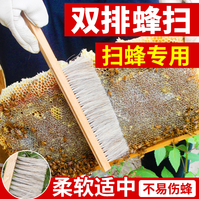 养蜂蜂扫蜜蜂刷柔软双排木柄软毛蜂扫结实不掉毛清理扫蜂驱蜂工具