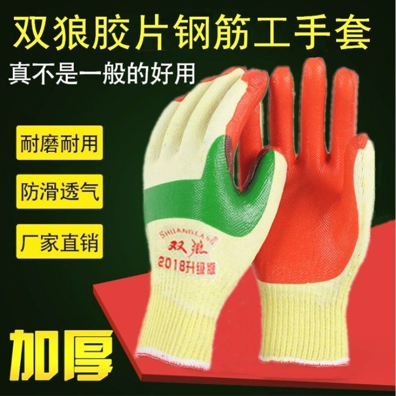 12双正品包邮双狼牌胶片劳保手套胶片耐磨防滑钢筋工工地防护-栋