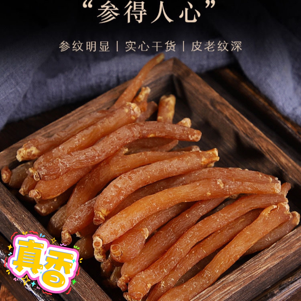 【人参婷美】干红参小根整支，QUE LIAN雀涟半斤