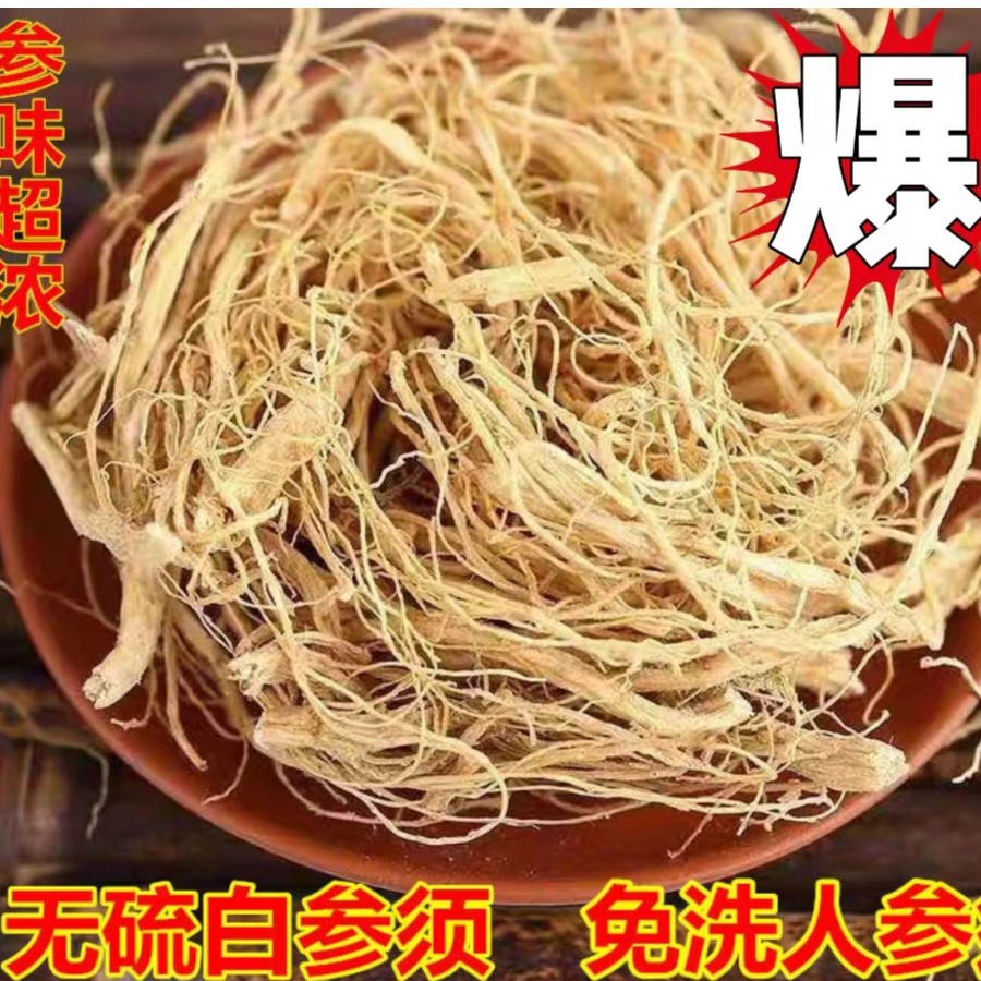 {人参婷美}专用干人参须拍一发二共100g