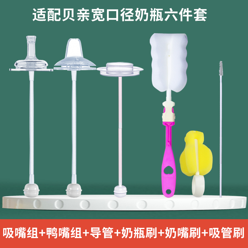 奶瓶配件6件套
