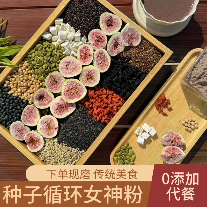 现磨【种子循环】女|神粉|养雌粉|雌酮粉|植物黄T酮|酮谷粉