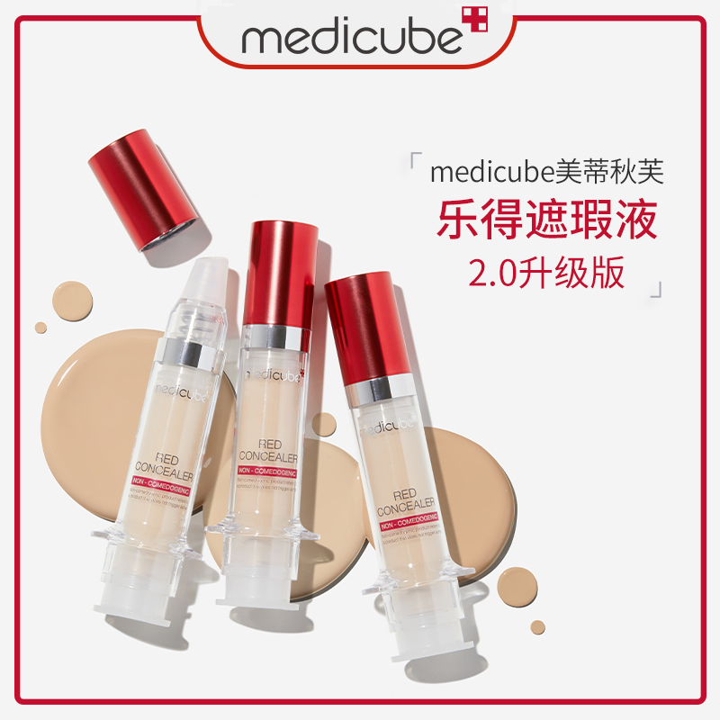 MEDICUBE乐得遮瑕液2.0升级版5.5ml（zb）痘印遮盖斑点修饰