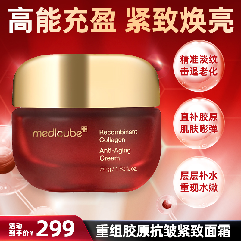 MEDICUBE/美蒂秋芙乐得重组胶原抗皱紧致面霜