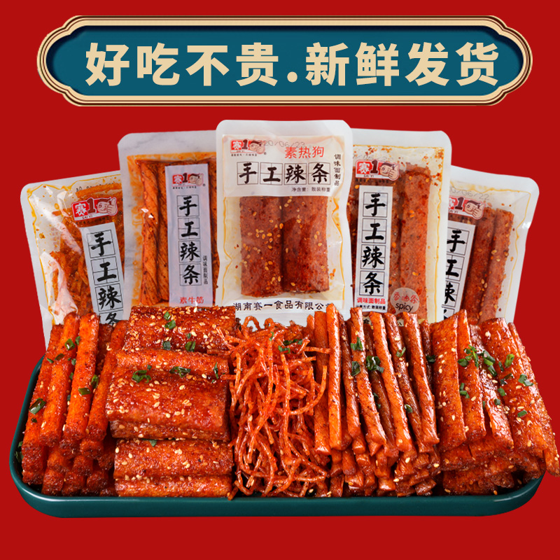 赛1网红辣条小包辣条解馋零食休闲食品麻辣小吃怀旧湖南特产香辣8
