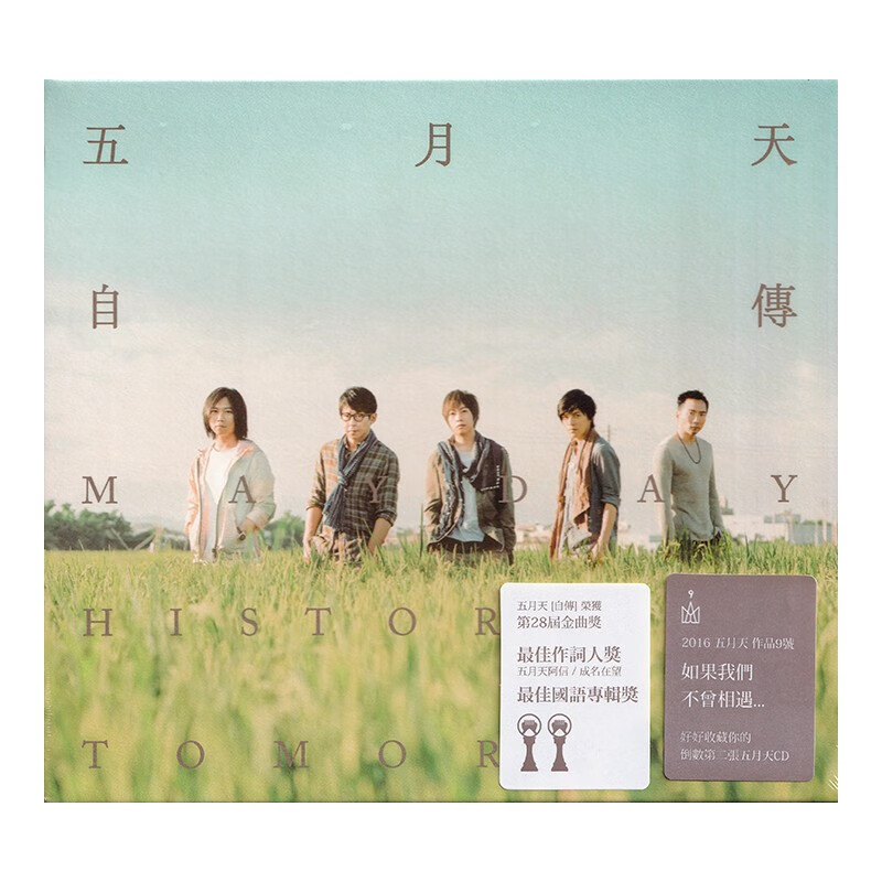 五月天新专辑 自传 CD+写真歌词本 Mayday唱片周边 阿信