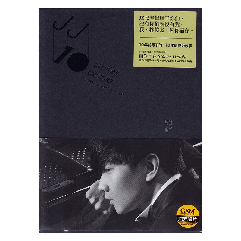 鸿艺唱片 林俊杰专辑 因你而在 CD+歌词本