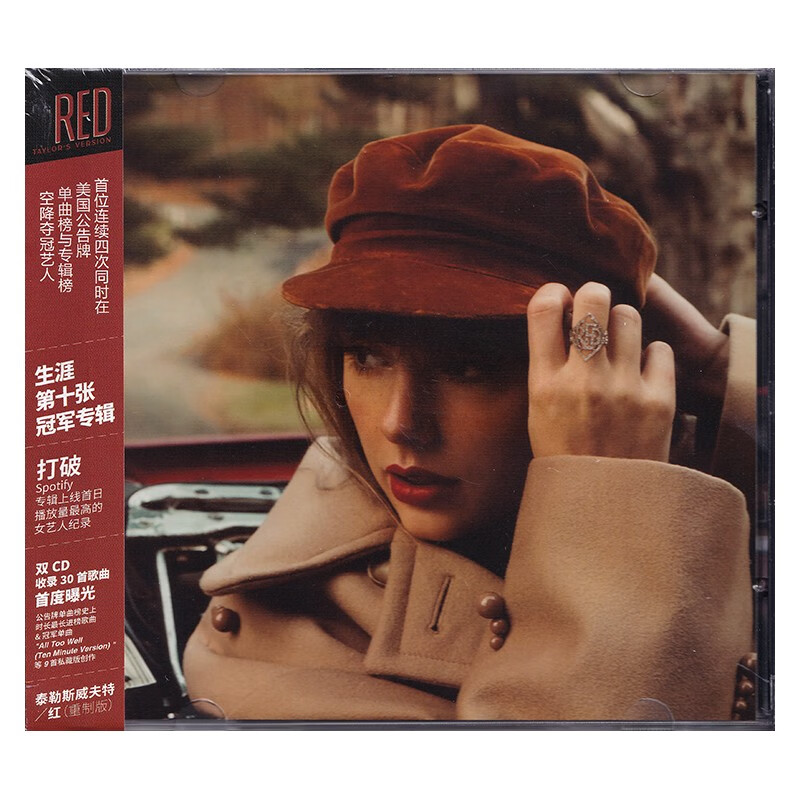 Taylor Swift 泰勒斯威夫特 Red 红 重制版 霉霉专辑 2CD