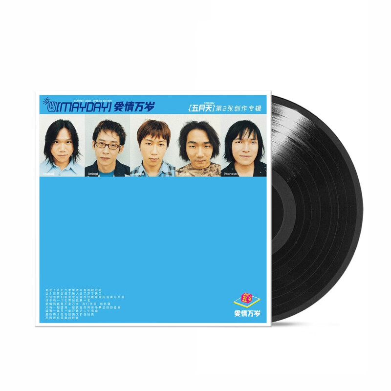 官方正版 五月天 爱情万岁 LP黑胶唱片 限量带编号