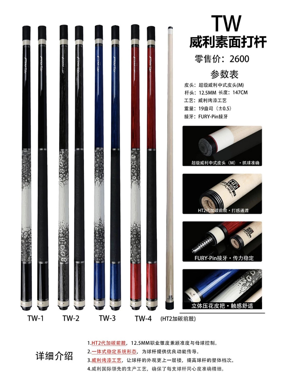 FURY威利TW断月系列 TW龙年限定台球杆中式八球九球杆枫木大头