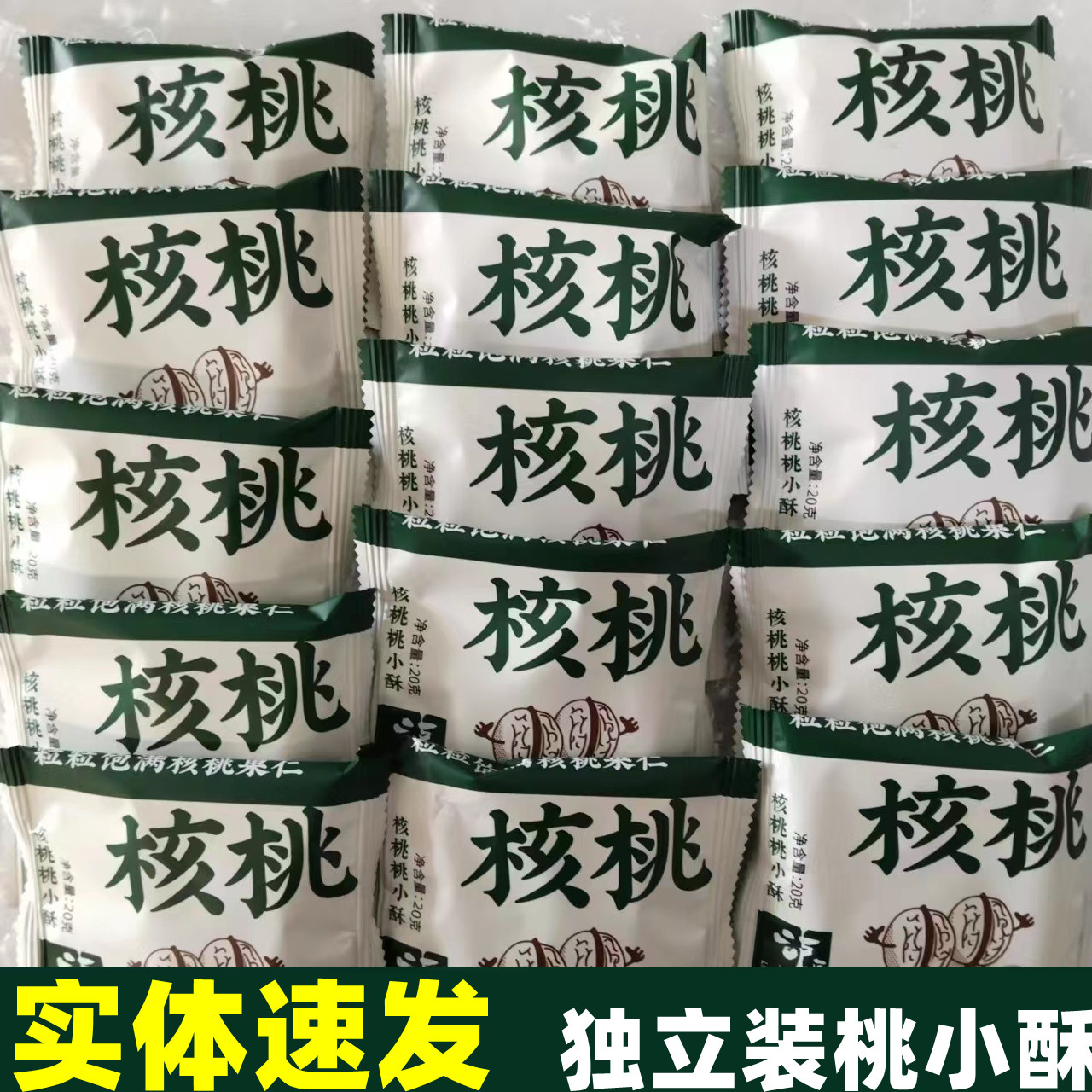 良心价】泸溪河实体代买独立装小桃酥核桃酥椰奶蛋黄酥散称桃小酥