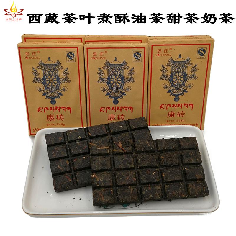 西藏茶叶康砖茶藏红茶黑茶特产煮酥油茶奶茶甜茶一块248克8年老茶