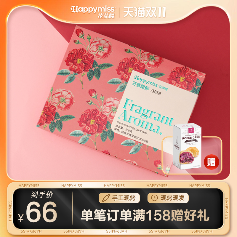 花满楼鲜花饼云南特产网红零食小吃休闲特色现烤经典早餐烘培礼盒