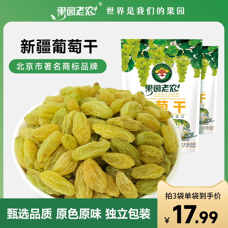 果园老农葡萄干808g水果果干休闲零食独立小包装绿葡萄干即食