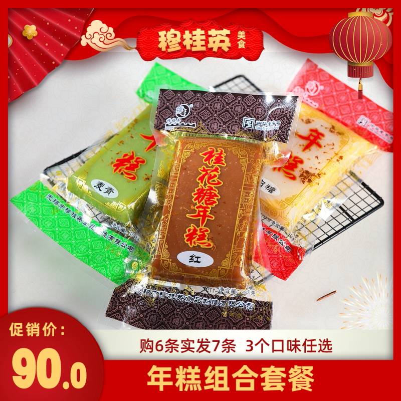 无锡伴手礼 无锡特产穆桂英传统糕点桂花年糕400gx6袋 买6条发7条