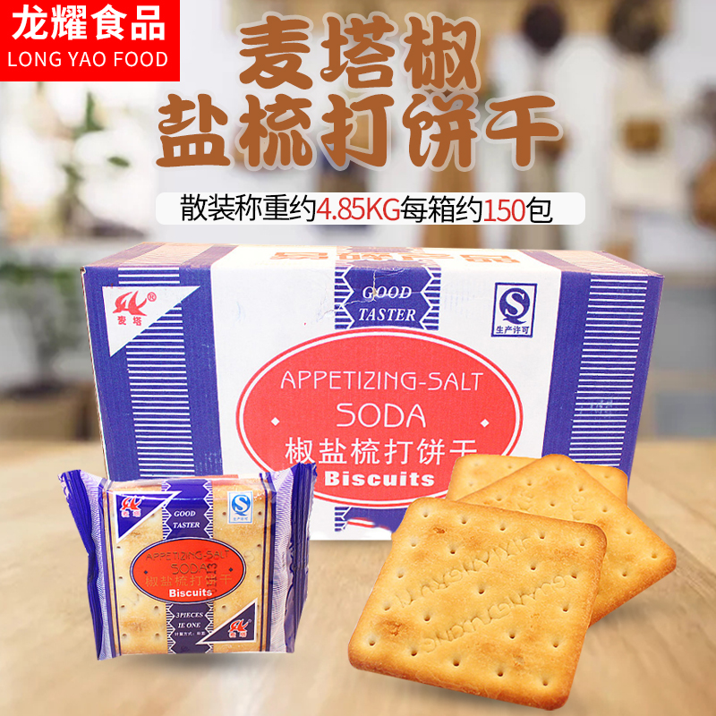 麦塔椒盐梳打饼干 咸味椒盐苏打饼干 9.7斤整箱 江浙沪皖包邮