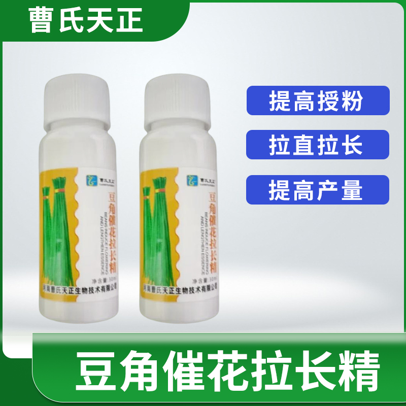曹氏天正豆角类通用催花拉长精保花保果授粉快拉直拉长膨大叶面肥
