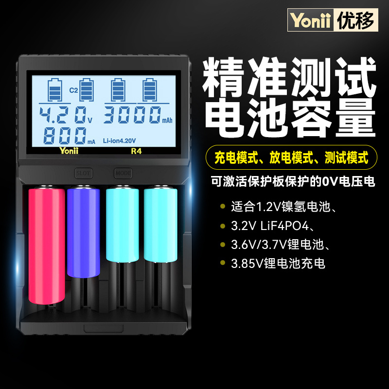Yonii优移动智能电池充电器4槽18650锂电池16340AAA5号26650AA