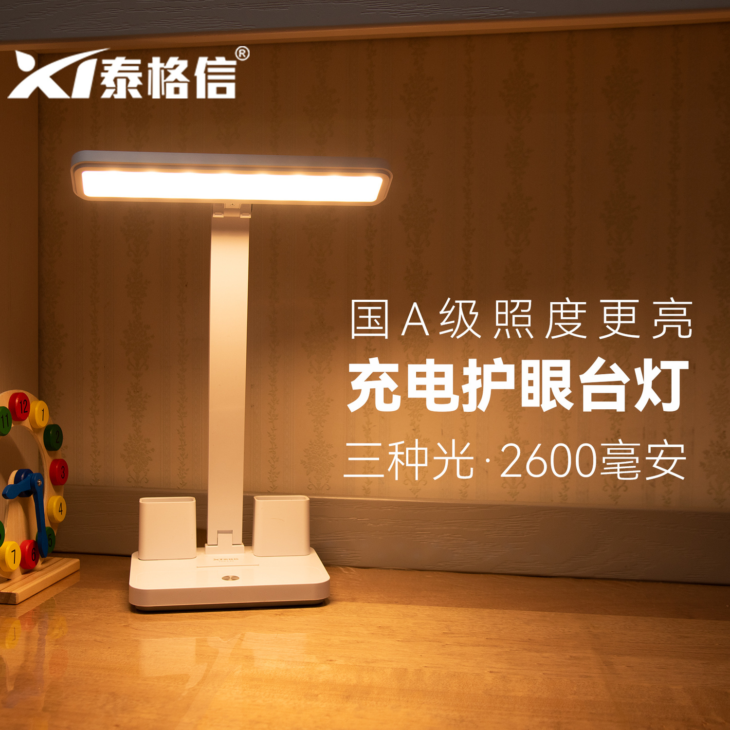 台灯可充电护眼学生家用书桌学习儿童超长持久续航书桌灯