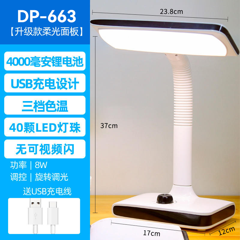久量663台灯学习做作业充插LED护眼保视力学生床头书桌灯