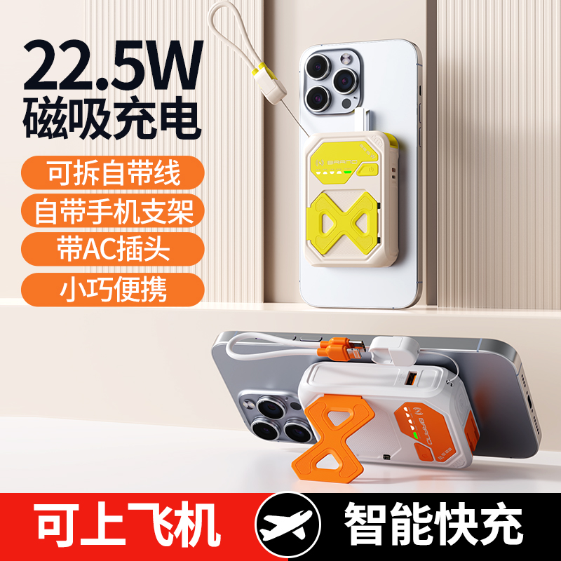 三合一折叠支架磁吸充电宝22.5W多功能移动电源便携式超长续航