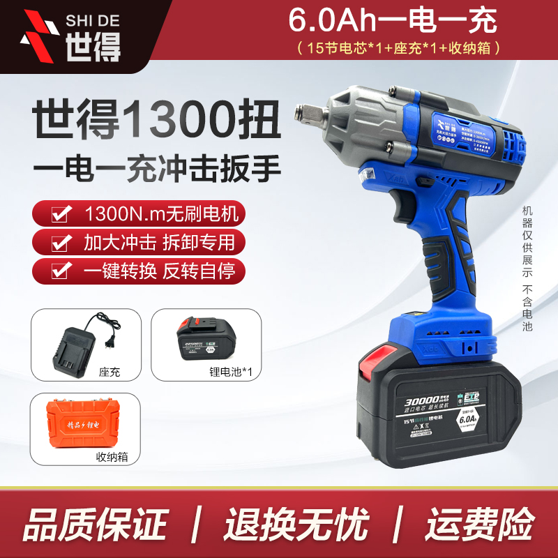 世得1300扭纯铜无刷电扳手