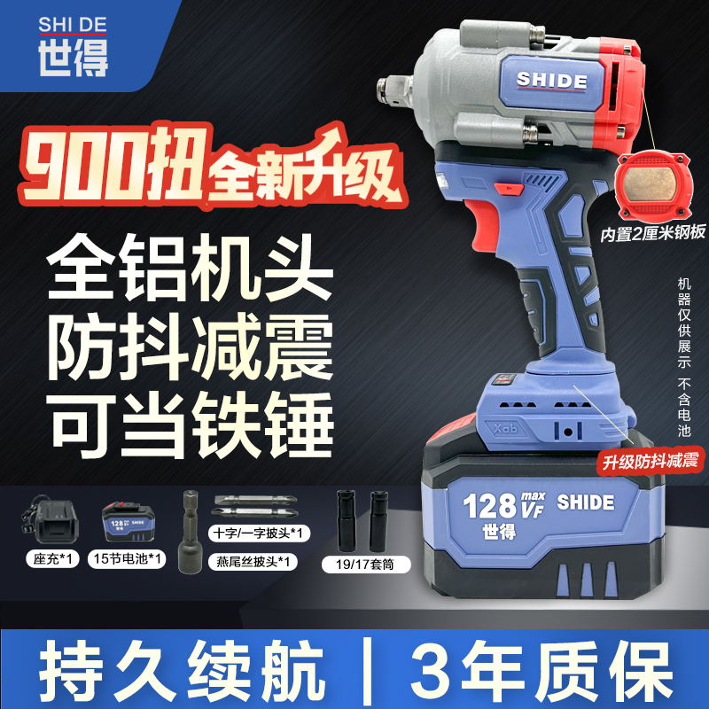 卢菲专属【全铝机头】世得900扭【敲击款】纯铜无刷电扳手（一电15节）