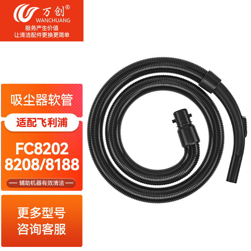 万创适用飞利浦配件软管吸尘器FC8202/8208/8188/8254/8260耐用