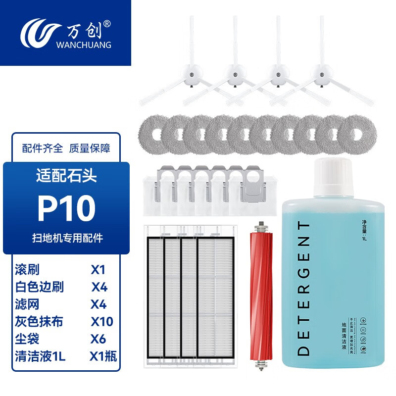 万创适配石头扫地机器人P10配件拖布清洁液集尘袋滚刷边刷滤网zb