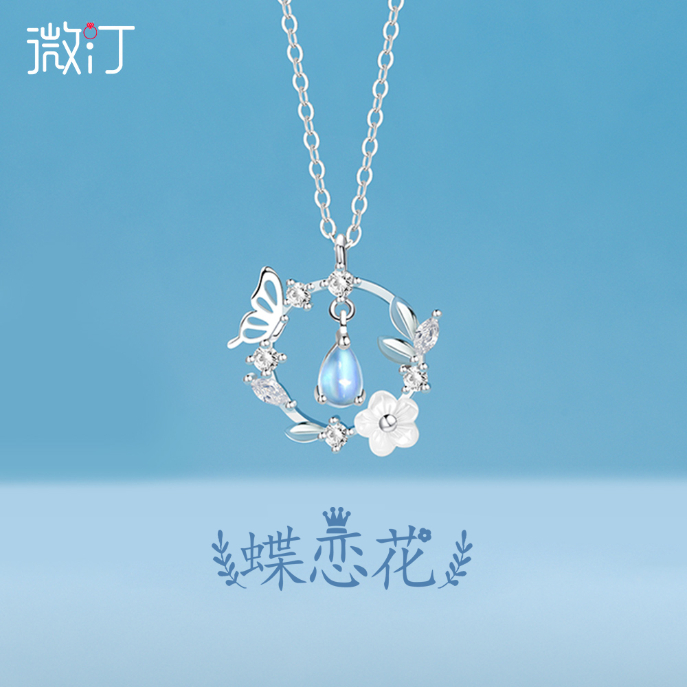 微汀 坠链均925银 蝶恋花月光石纯银项链女蝴蝶锁骨轻奢小众气质