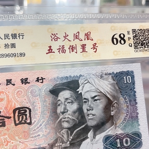 五福倒置号，89609189，，