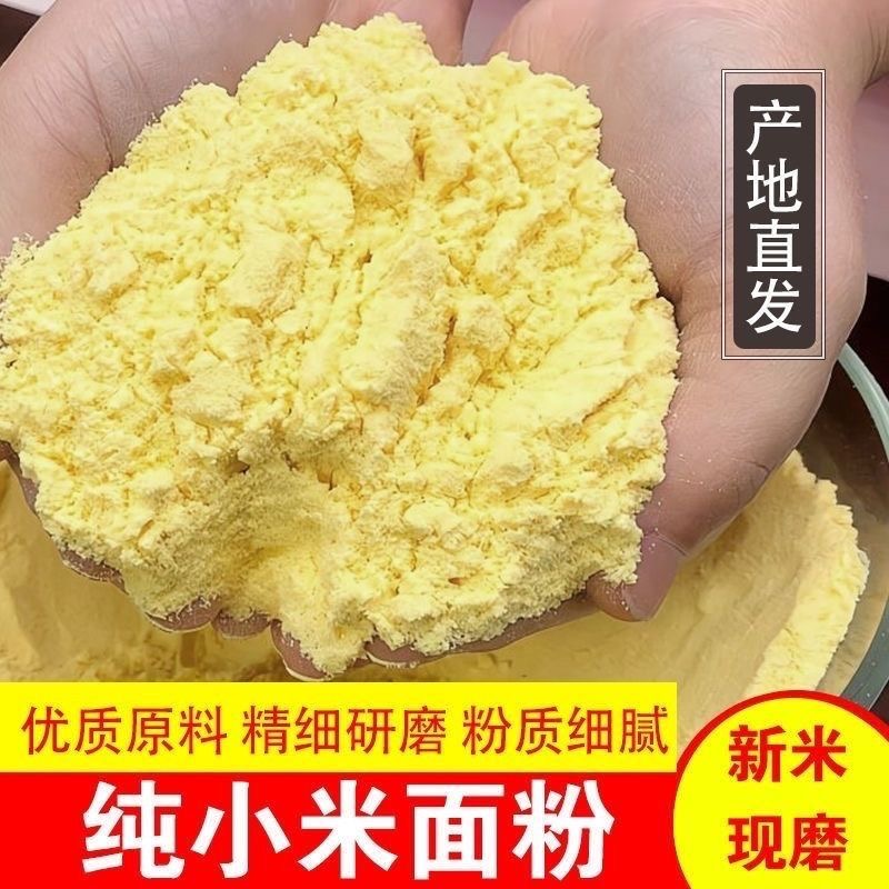ST/晟阗2024年新面正宗东北小米面
