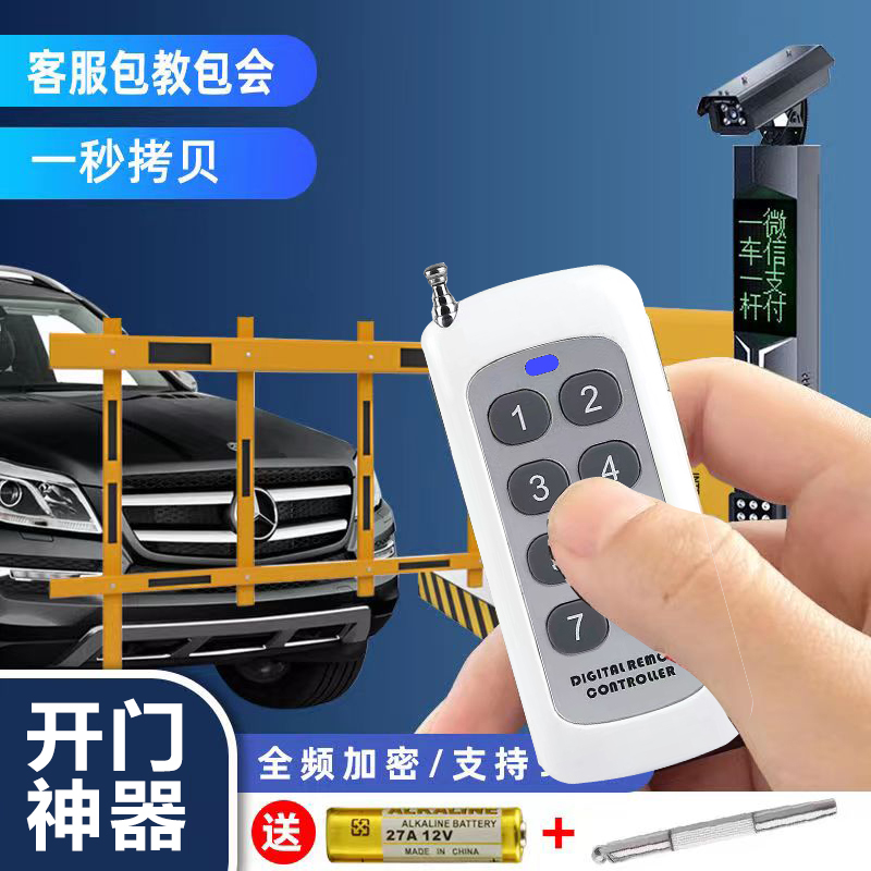 小区门口遥控器道闸车库地库起落杆遥控器自动开门