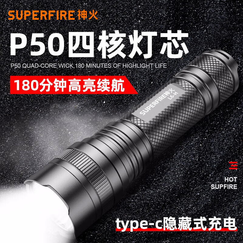 神火L6-H强光手电筒充电高亮远射大功率持久长续航户外家用灯