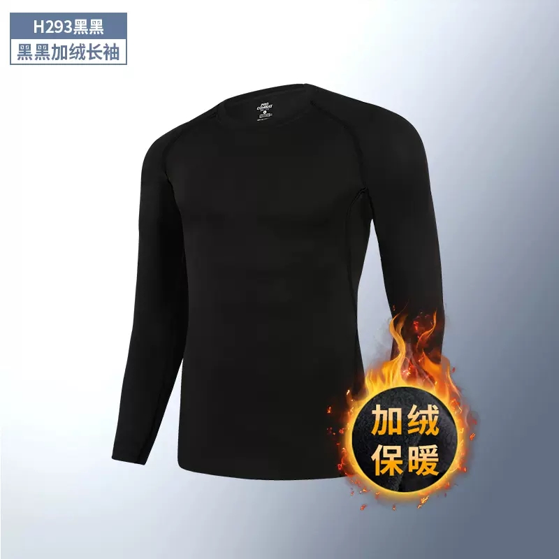 紧身衣运动跑步加绒长袖冬季高弹速干训练篮球打底上衣保暖健身服