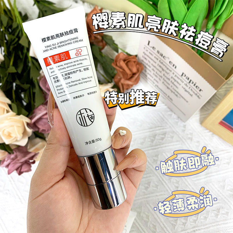 樱素肌清颜控油祛痘紧致保湿亮肤