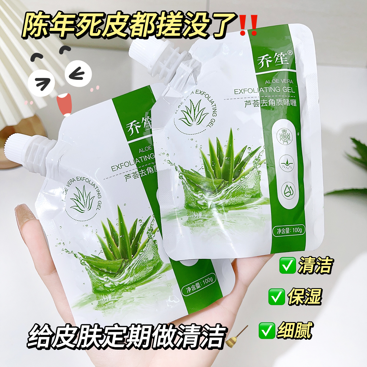 乔笙去角质啫喱清洁保湿细腻疏通毛孔提亮肤色清爽不油腻深层补水