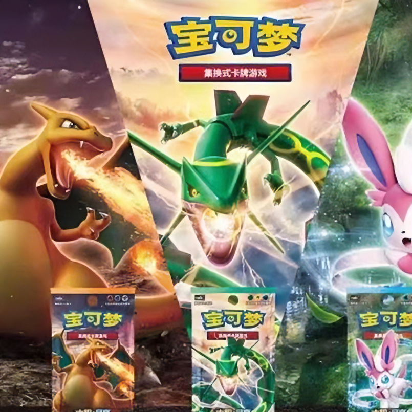 （久远代开）简中端盒 宝可梦ptcg 收藏卡牌代开