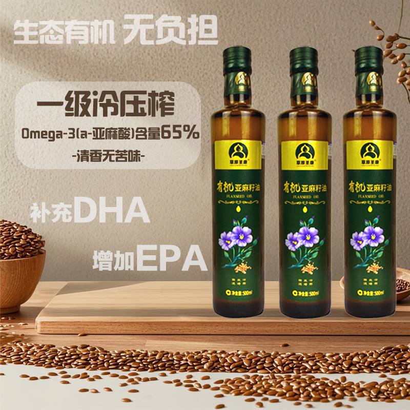 【巴德维专用】【有机冷榨】冷压榨亚麻籽油500ml健康食用油老人孕妇