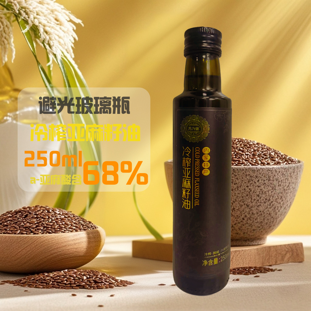 250ml冷榨亚麻籽油内蒙古特产一级低温冷榨亚麻籽油老人孕妇儿童